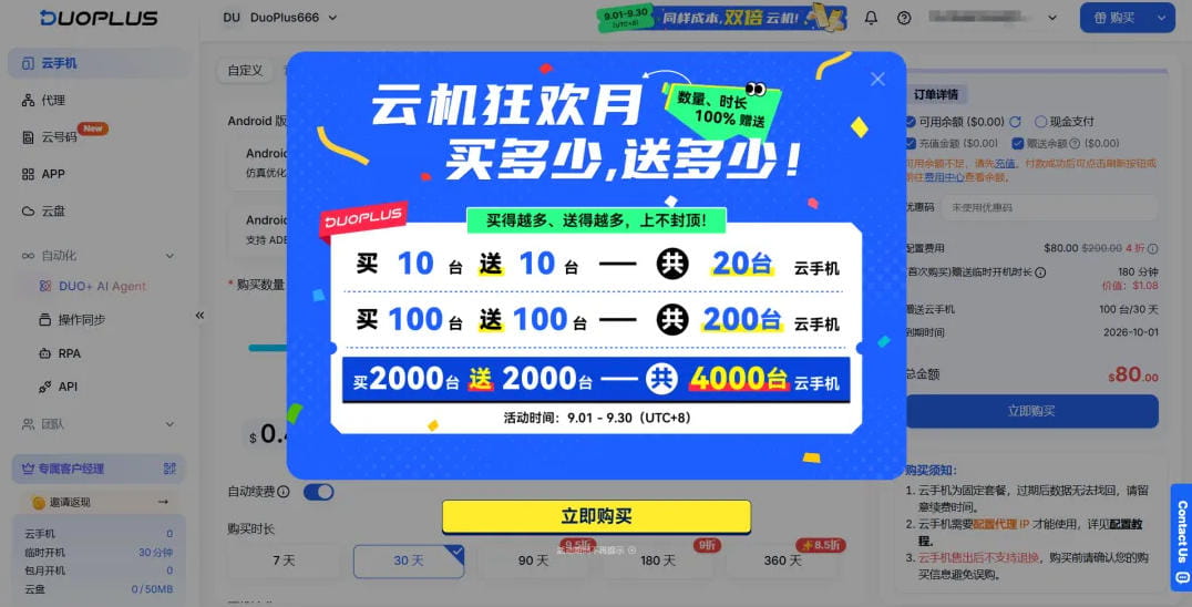 DuoPlus云手机