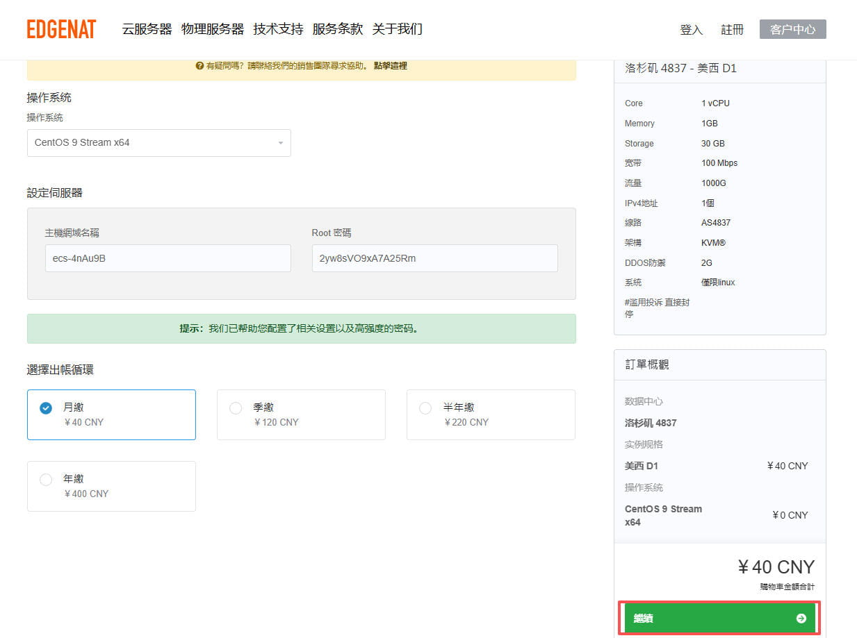 进入购物车/结账页面