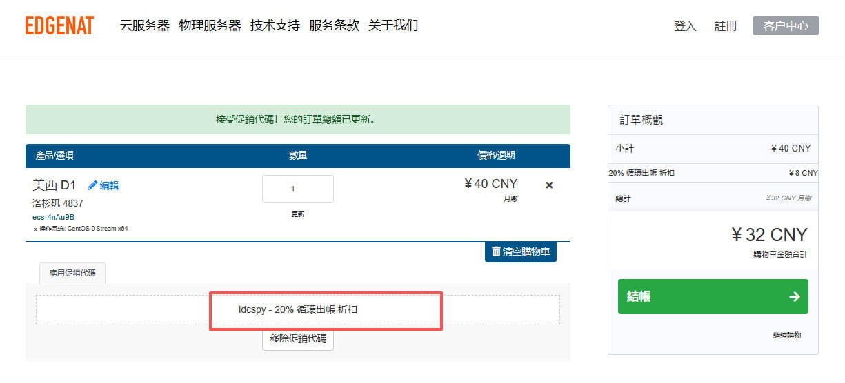 Promo Code”输入框