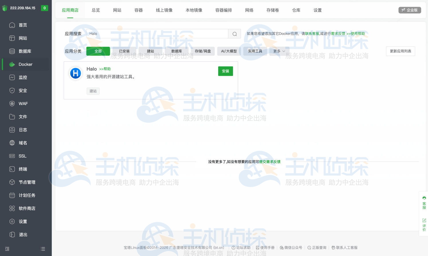 点击安装