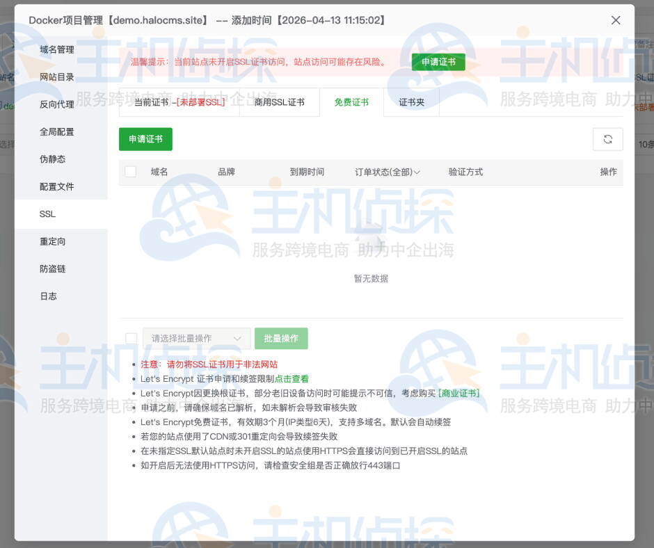 申请证书