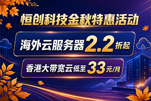 恒创科技