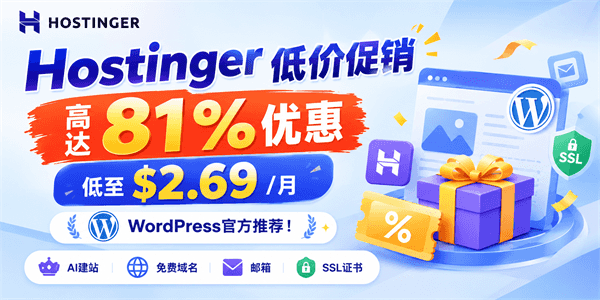 Hostinger活动