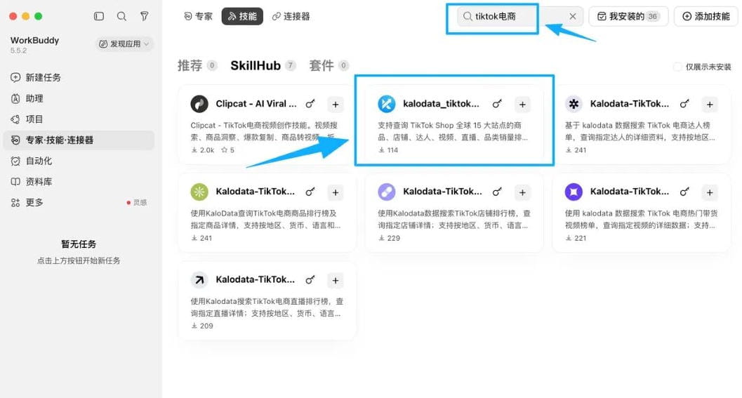 搜索并安装Kalodata Skill