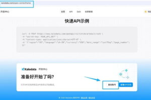 Kalodata账号管理页面