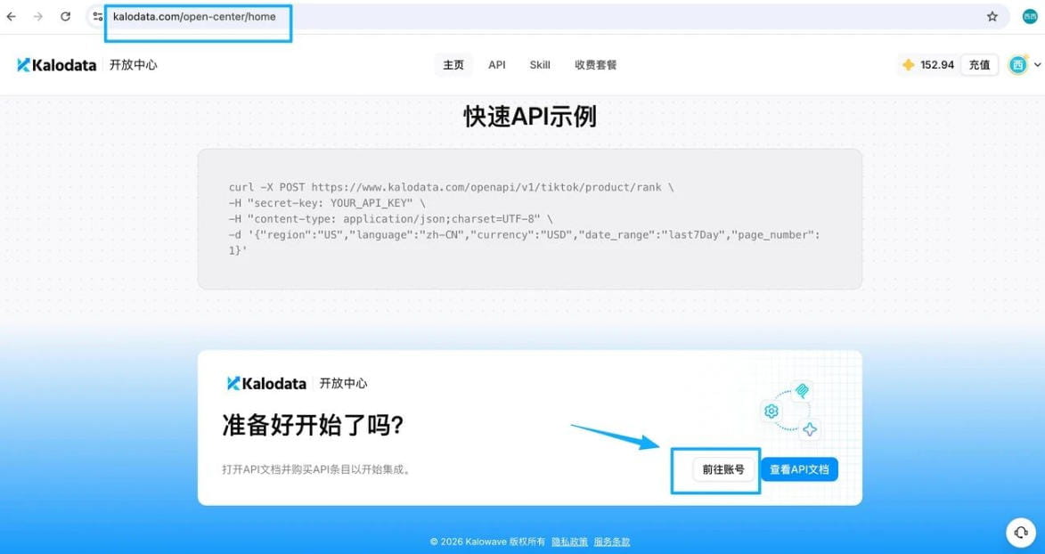 Kalodata账号管理页面