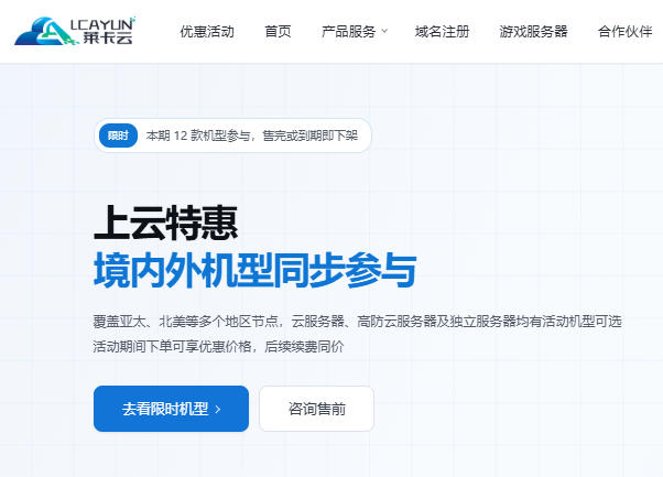 莱卡云上云特惠
