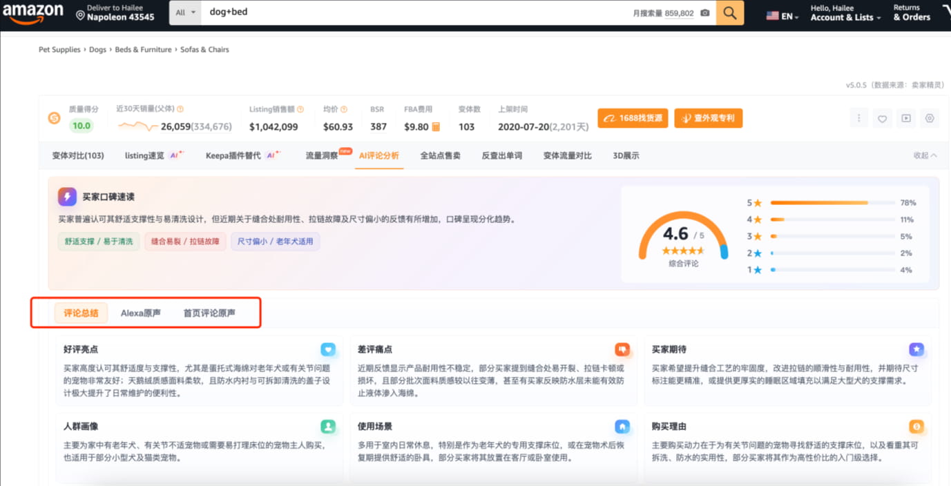 卖家精灵