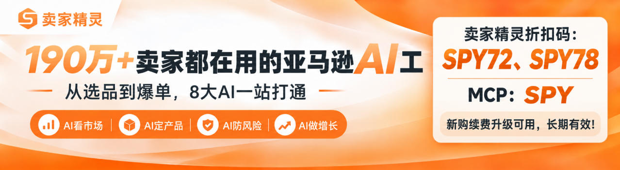 卖家精灵已累计服务超过190万全球卖家