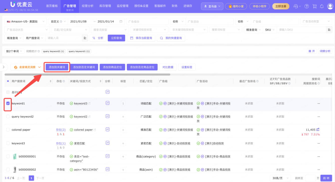 优麦云中选定搜索词