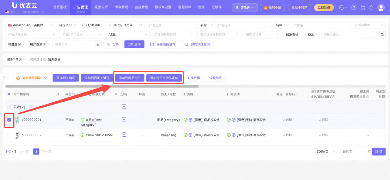 搜索到商品ASIN