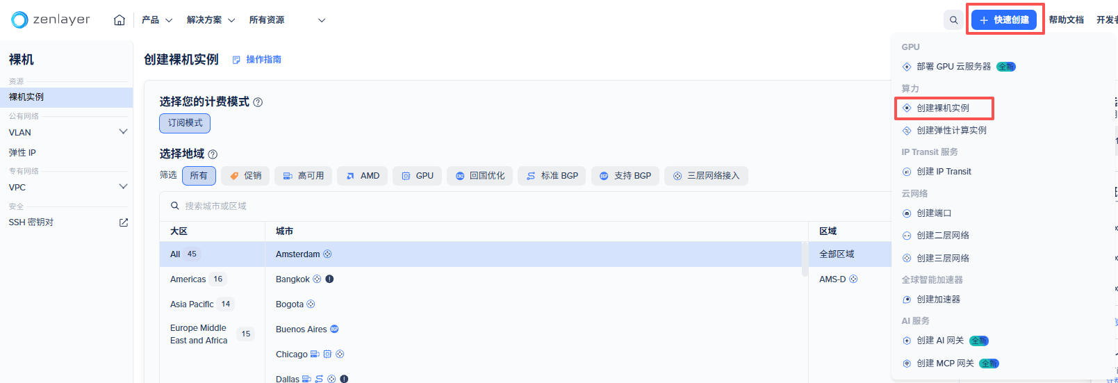 Zenlayer裸金属服务器购买页面