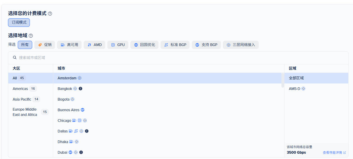选择服务器位置
