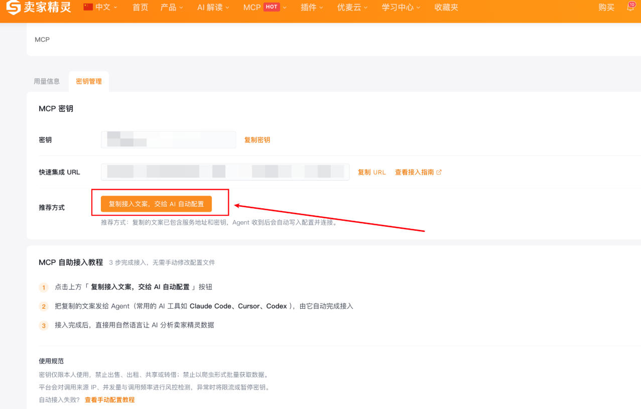 复制接入文案,交给AI自动配置