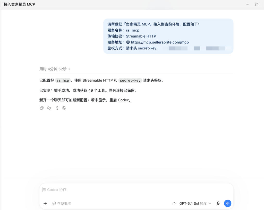 在Codex中新建任务
