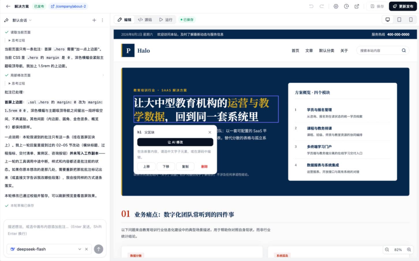 可视化编辑