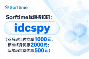 Sorftime优惠折扣码idcspy