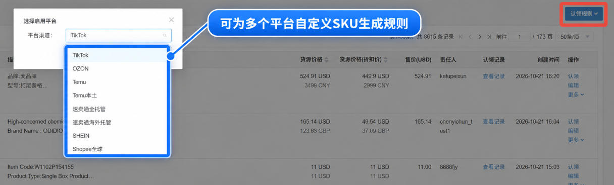 设置SKU生成规则