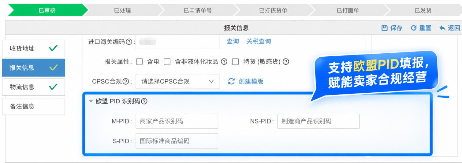 批量填写PID,减少逐单录入