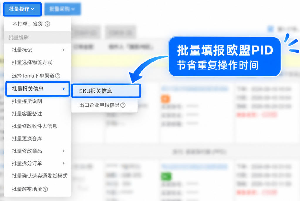 设置报关模板,后续订单直接引用