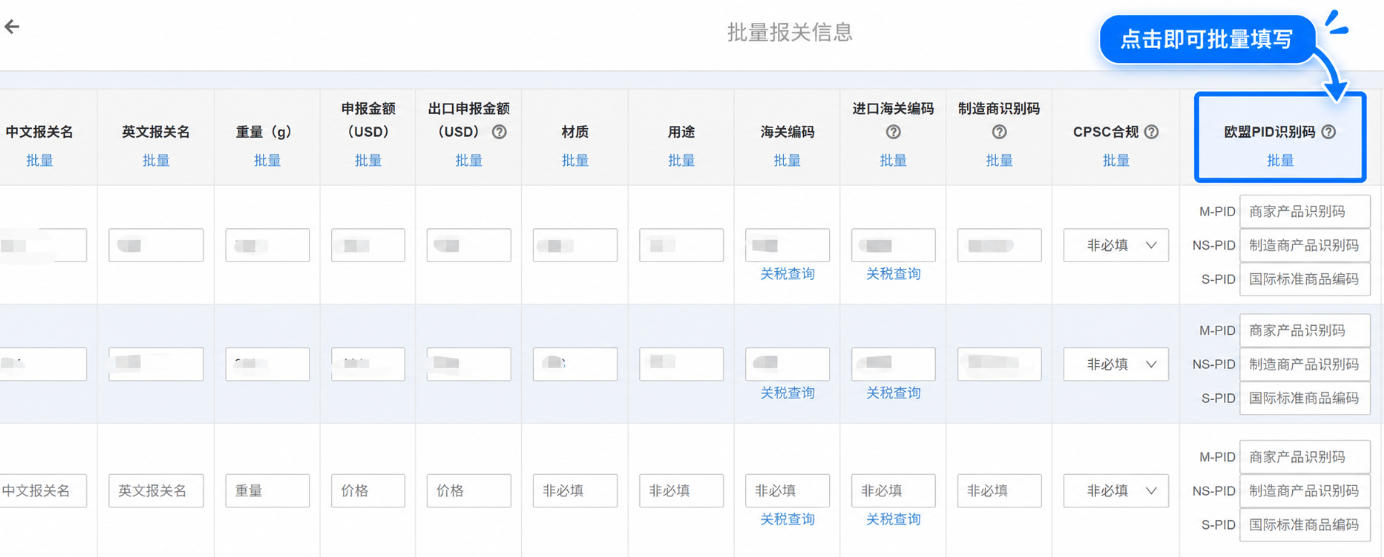 设置报关模板,后续订单直接引用