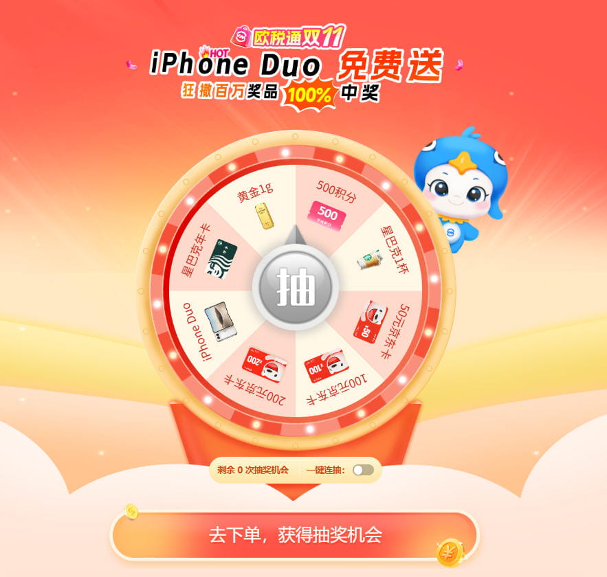 双十一抽奖