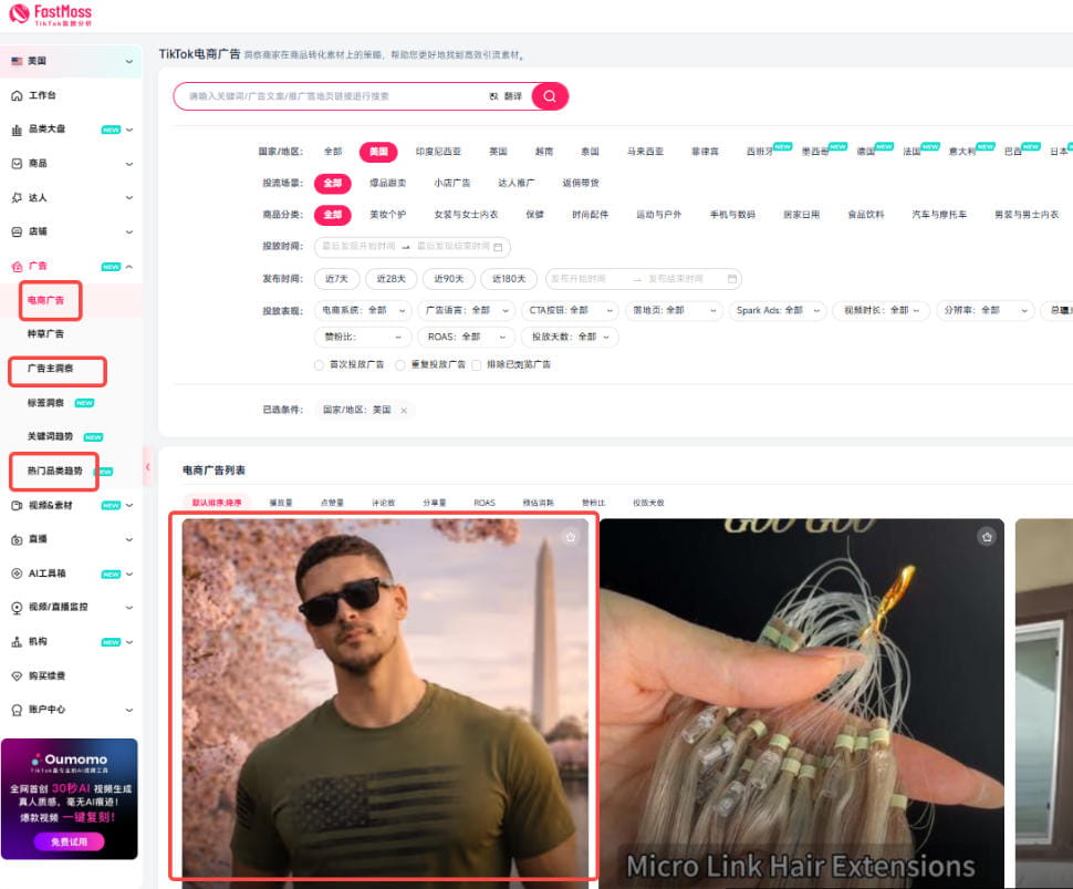按运营品类查找广告