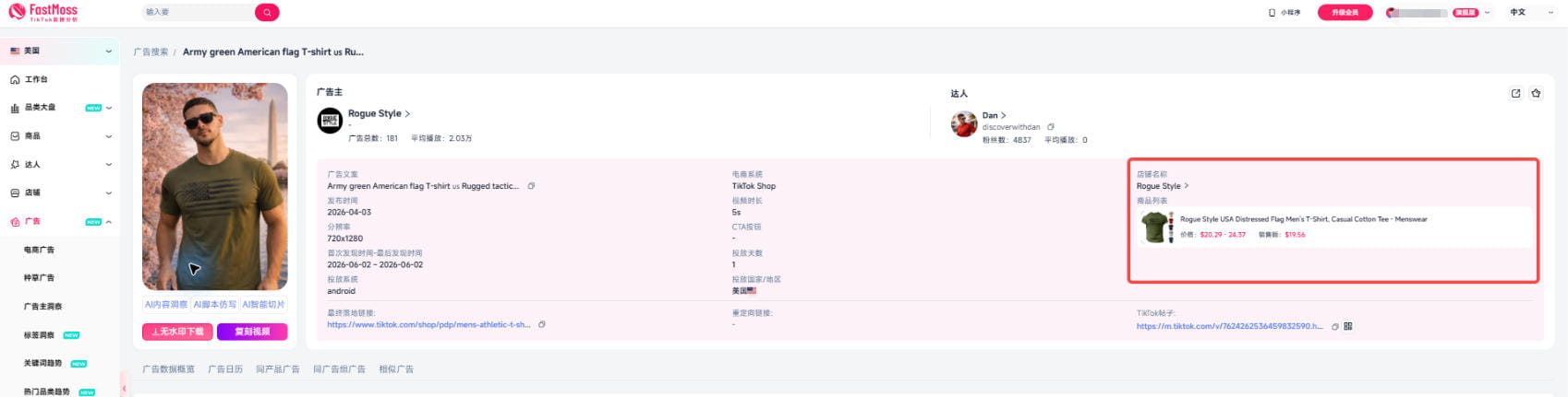 从广告详情进入店铺