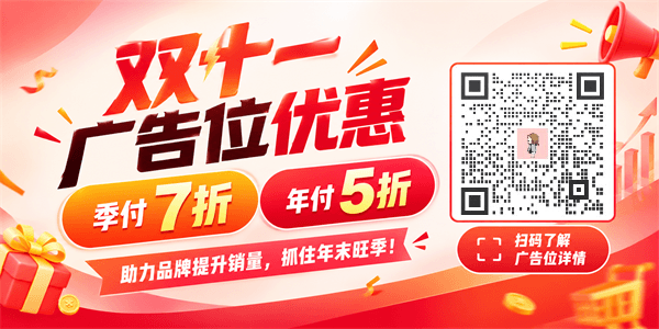 广告位优惠