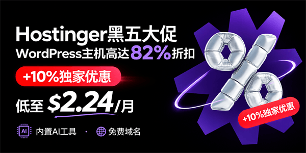 Hostinger活动