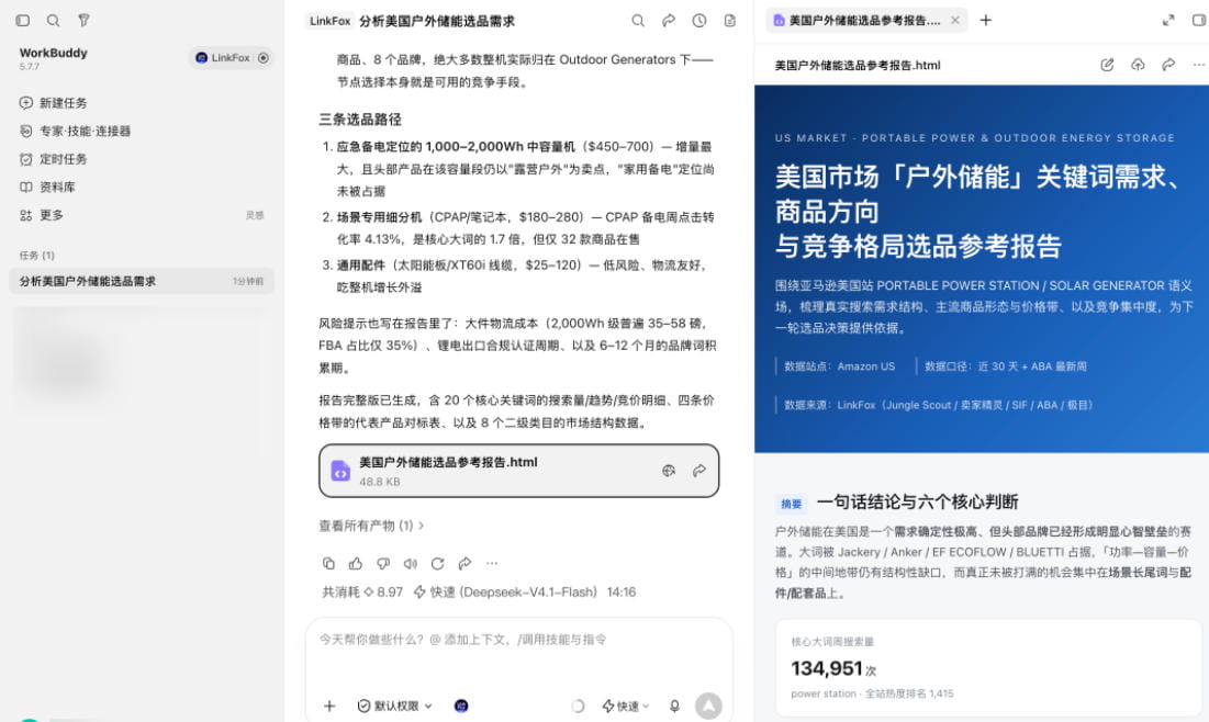 市场调研报告