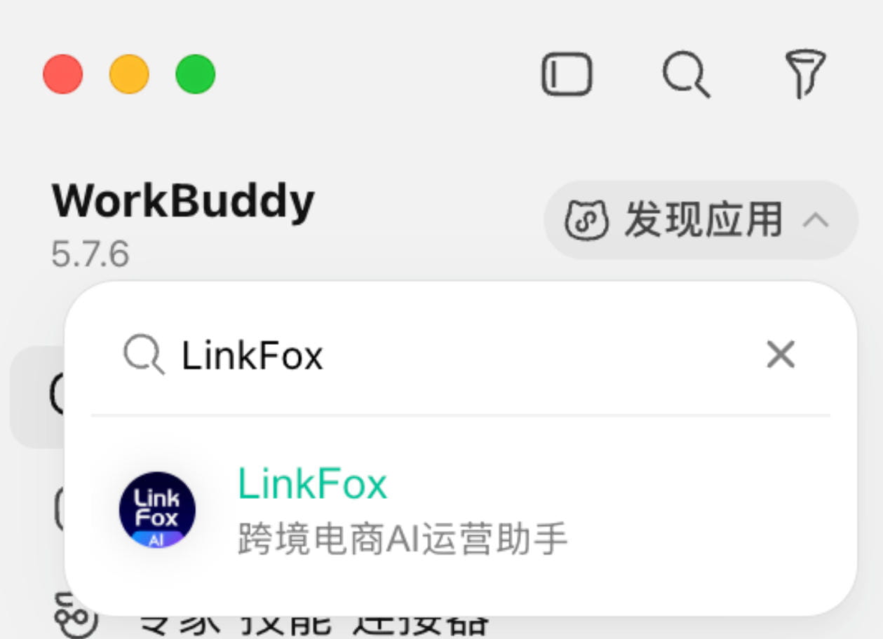 连接LinkFox