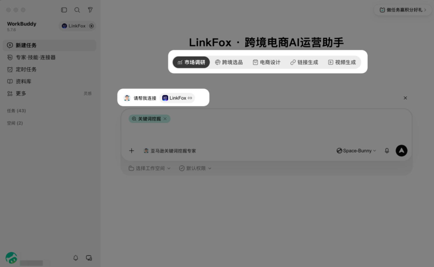 连接LinkFox