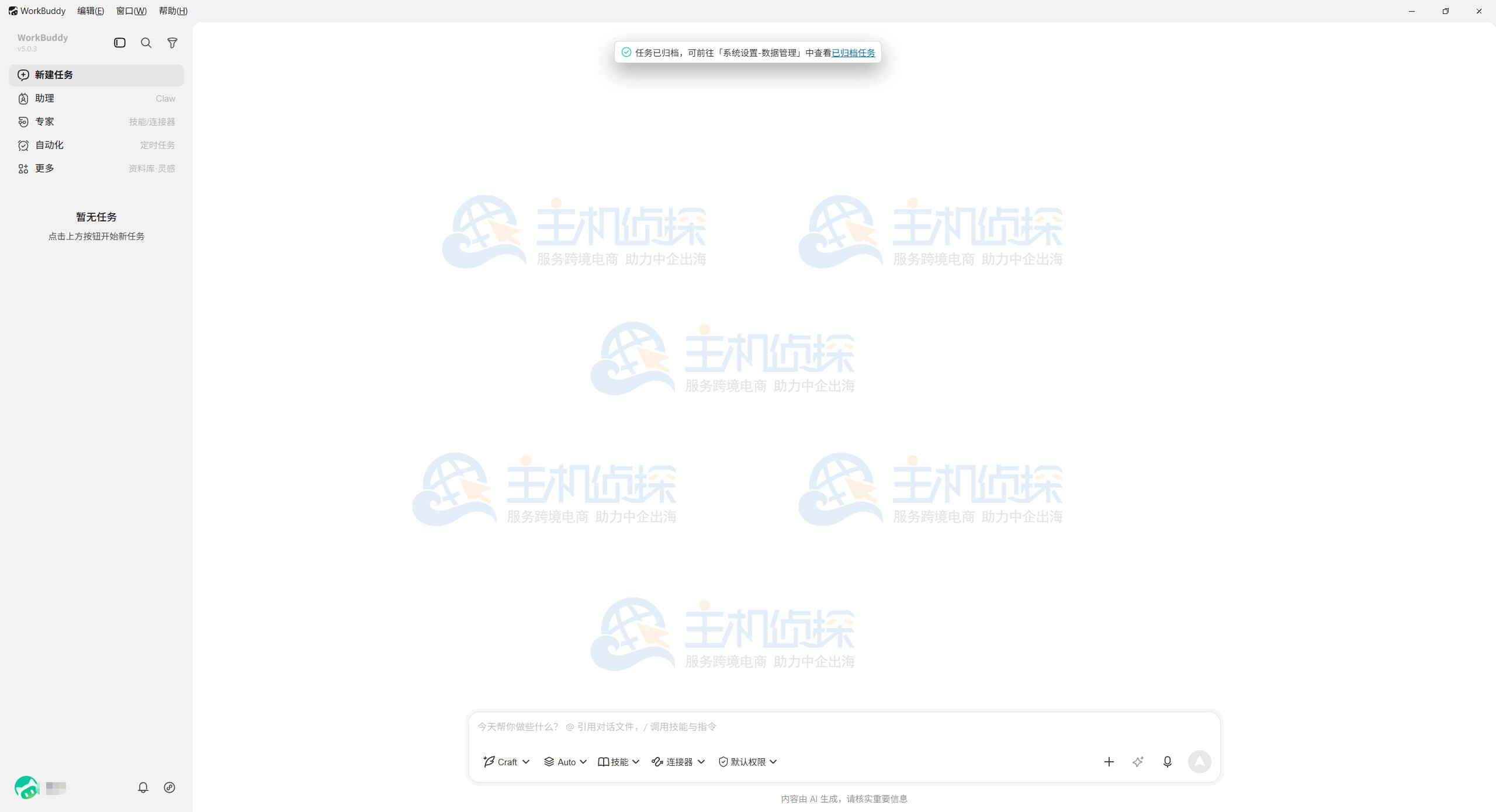 下载并安装WorkBuddy
