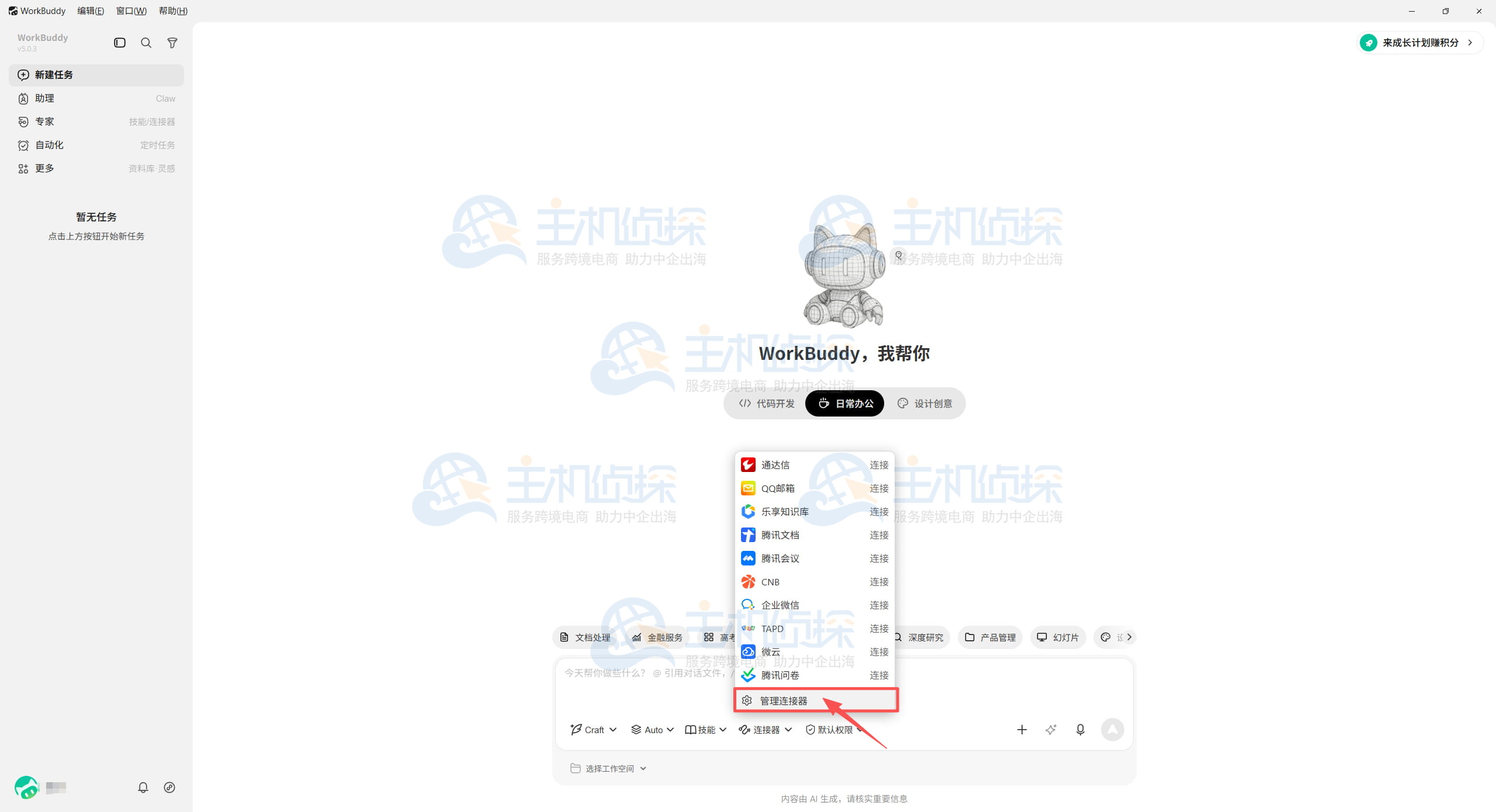 配置卖家精灵MCP