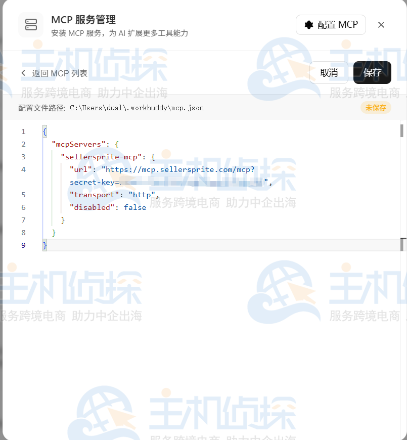 配置卖家精灵MCP