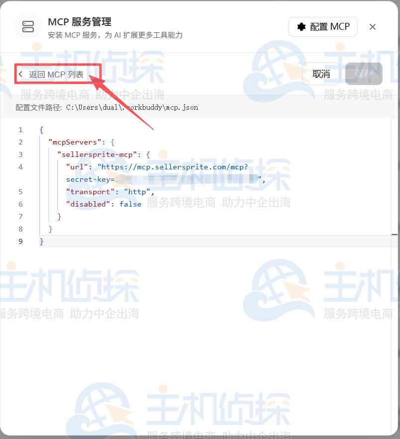 配置卖家精灵MCP