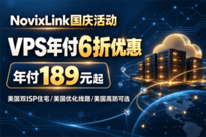 NovixLink国庆活动