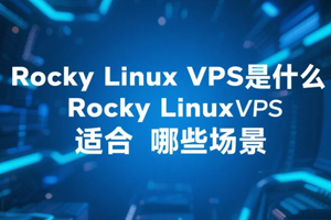 Rocky Linux VPS