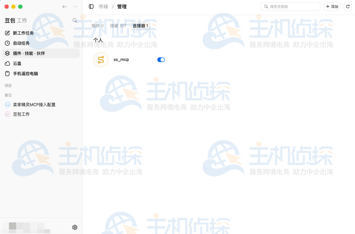 确认连接器已启用