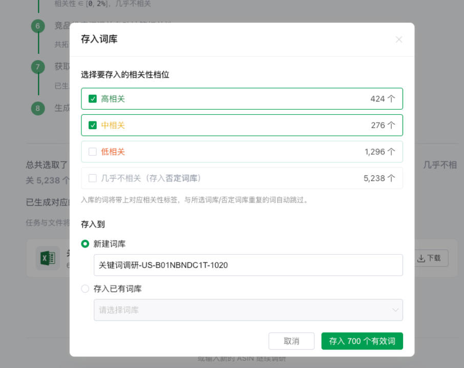 选择相关性档位及导入词库