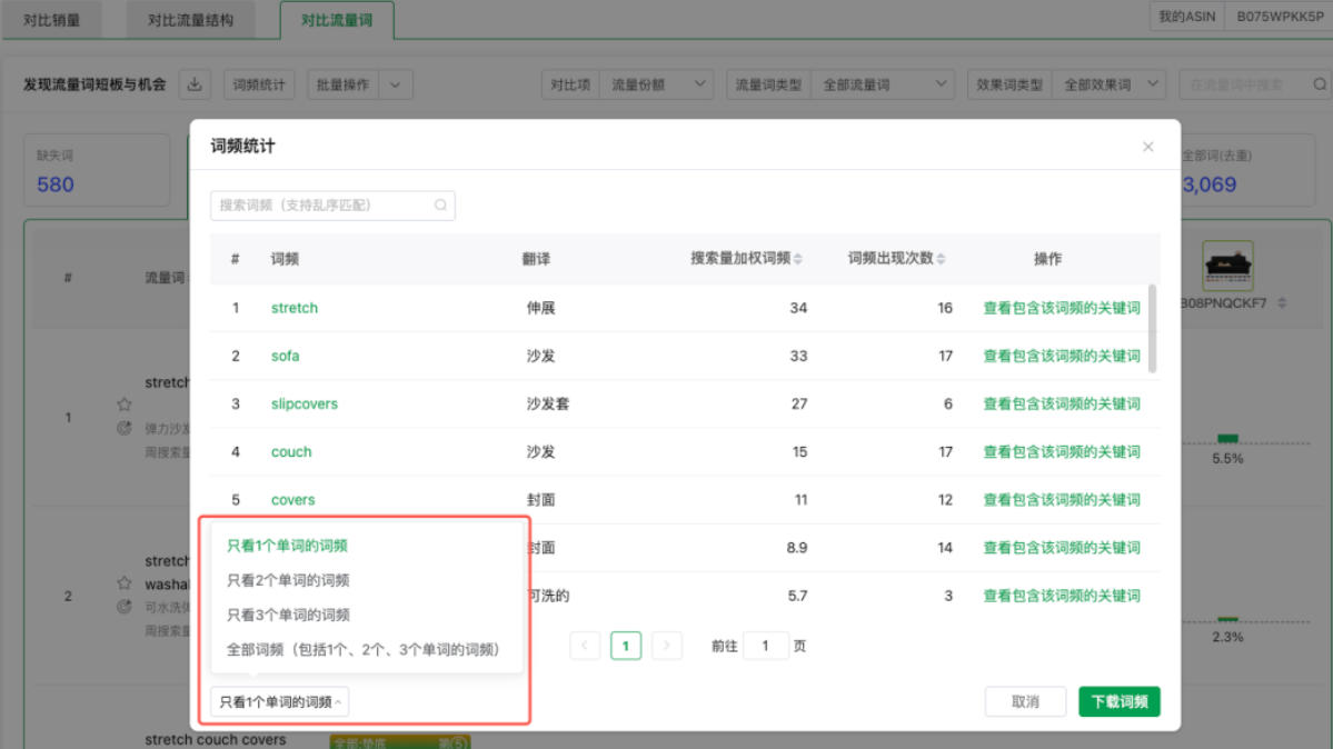 全部词频选项