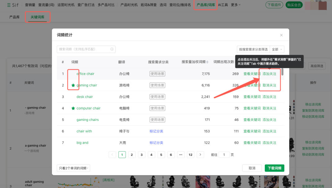 搜索需求分类筛选及词频关注功能