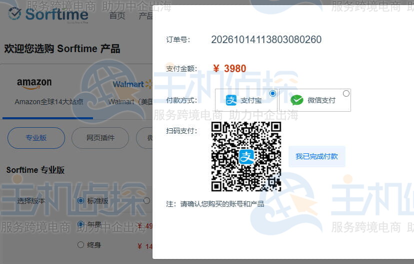 完成付款