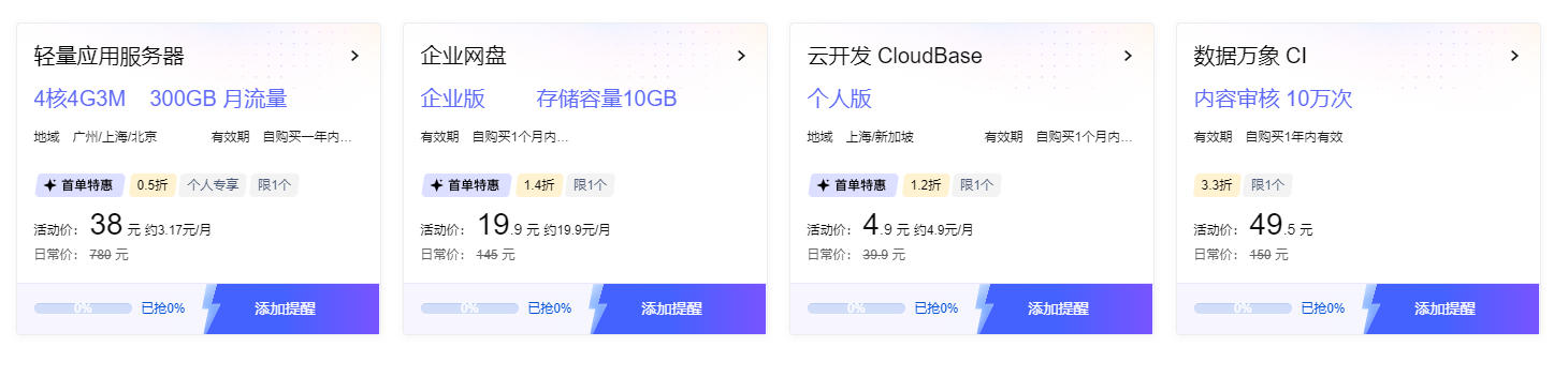 腾讯云