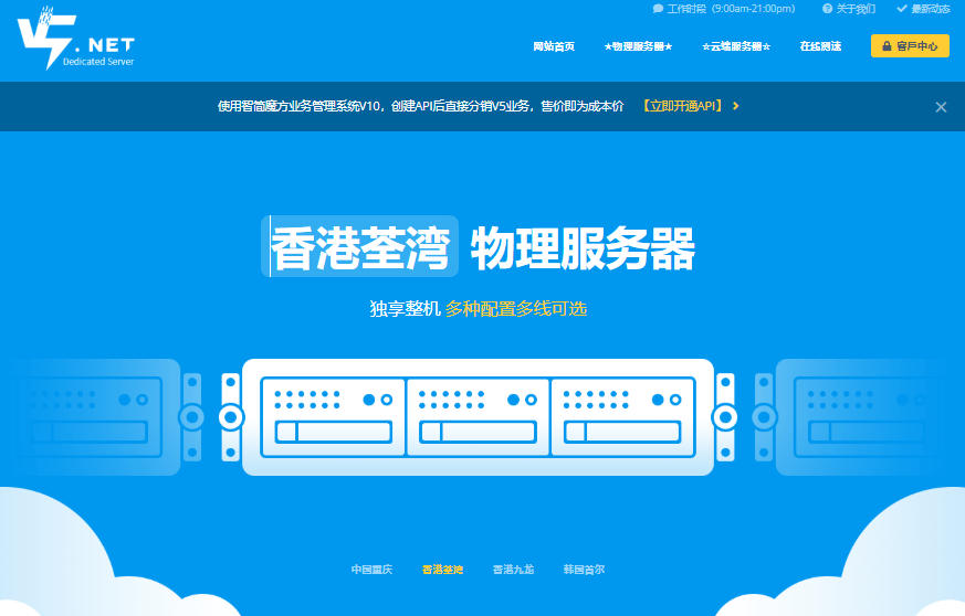 V5 Server香港服务器价格及网络套餐调整